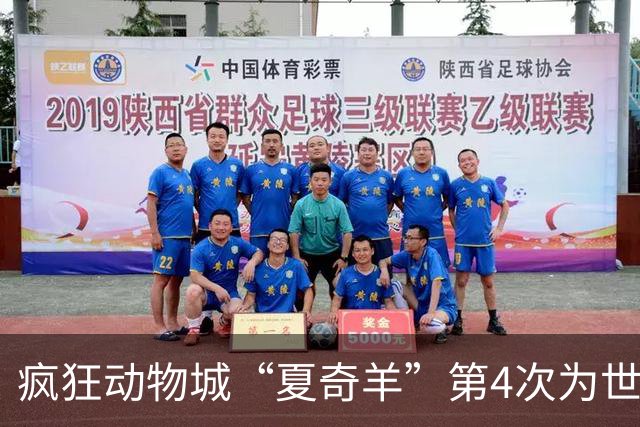 疯狂动物城“夏奇羊”第4次为世界杯开嗓，版税将全捐用于贫困儿童教育